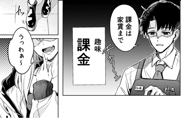 ●画像をクリックで次ページへ／職場の女の子に投資する話(2)
