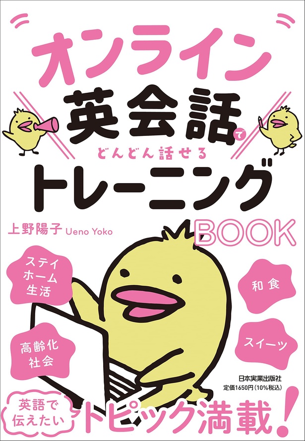 レッスンがもっと楽しく おもしろい オンライン英会話でどんどん話せるトレーニングbook が登場 ウォーカープラス