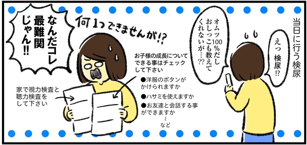 「3歳児検診 予診票から不安」2/3