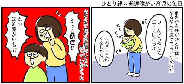 「ひとり親×発達障がい育児の毎日」1/9