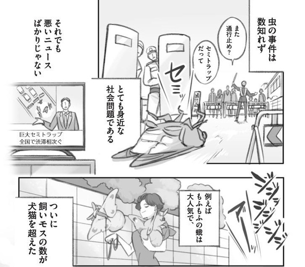 『モスのいる日常』第1話「モスとの出会い」5