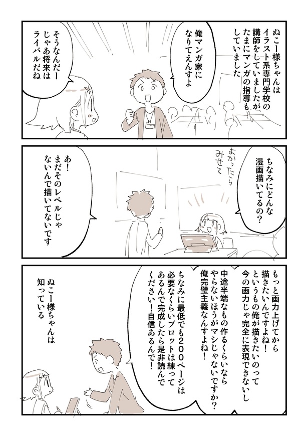 「止まらない漫画家志望と漫画家の話」1