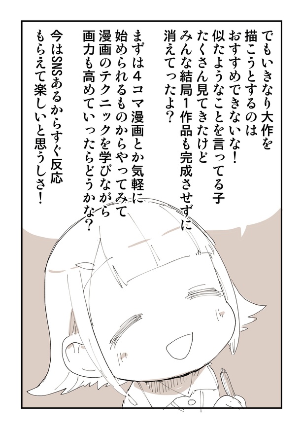 「止まらない漫画家志望と漫画家の話」3