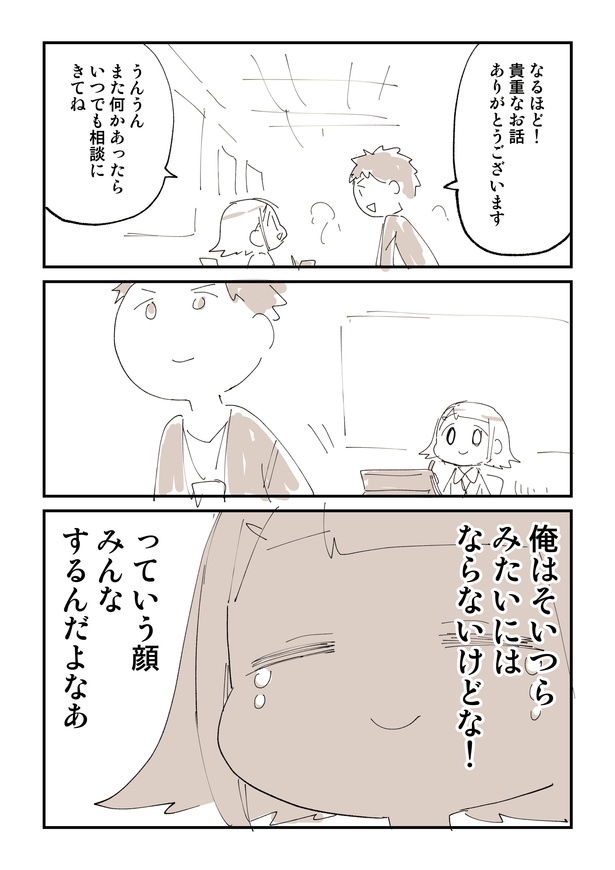 「止まらない漫画家志望と漫画家の話」4