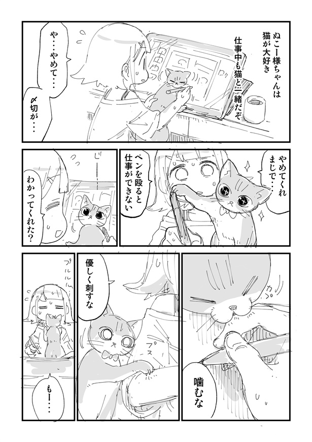 猫が仕事の邪魔ばかり！猫好き作家の日常漫画に「これが幸せだ」と愛猫