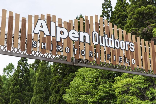人気アウトドアショップ「Alpen Outdoors」がプロデュースするキャンプ場