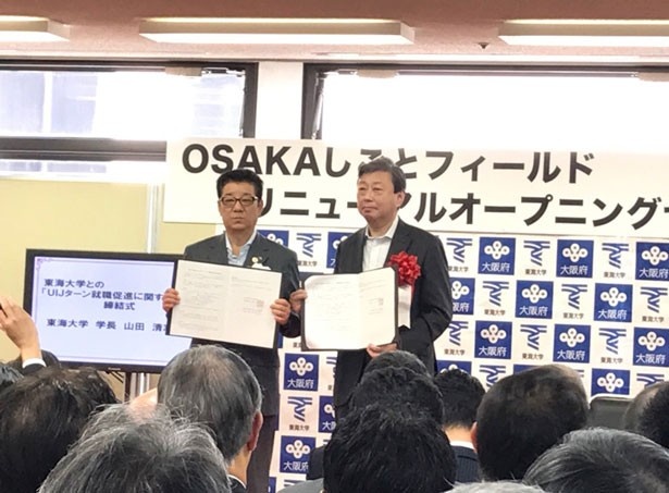 UIJターン就職促進に関する協定を締結した松井知事(写真左)と山田東海大学学長(右)