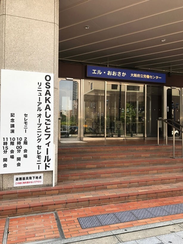 「OSAKAしごとフィールド」はエル・おおさか本館内に設置されている