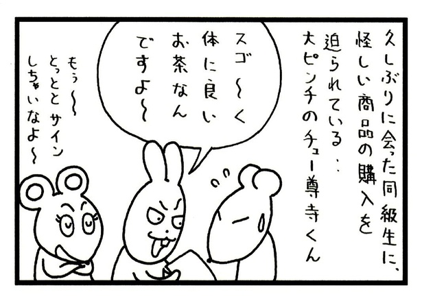 久しぶりに“かわいい同級生”から連絡が！あわよくば…と期待するも、世の中そう上手くはいかない⁉
