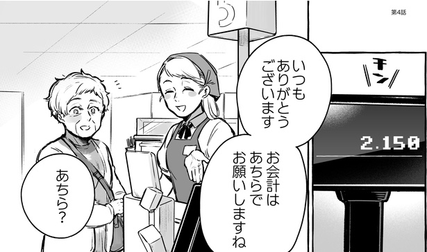 第4話「不器用なおばあちゃんと、正直なおじいちゃんの話」(1)