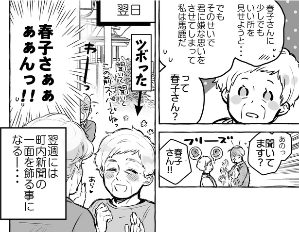 第4話「不器用なおばあちゃんと、正直なおじいちゃんの話」(8)