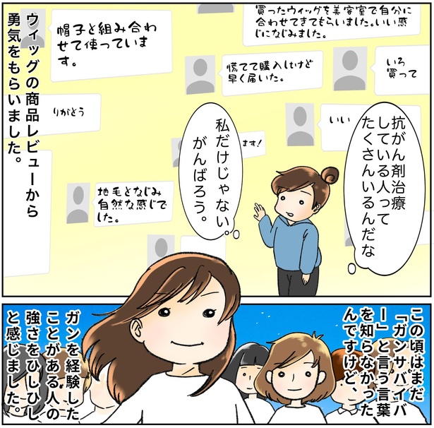 がんと闘っているのは自分だけではないと気付き、少しだけ気が楽になる