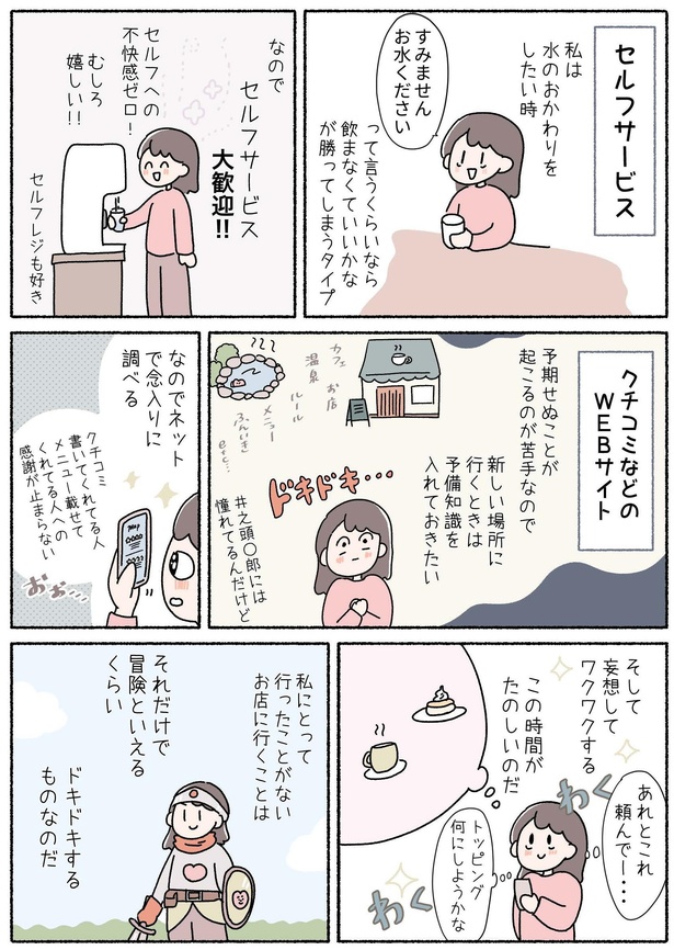 第10話「苦手があるからこその発見」P3