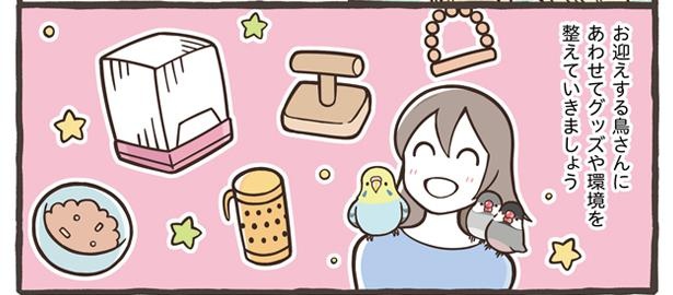 「お迎え前に準備する事」18/18