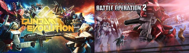 (左)『GUNDAM EVOLUTION』 (右)『機動戦士ガンダム　バトルオペレーション２』 