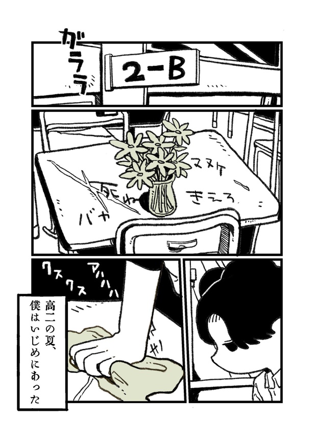 画像5 / 77＞【漫画】いじめの犯人は慰めてくれていた幼馴染。その秘められた理由とは？切ないストーリーとラストに衝撃｜ウォーカープラス