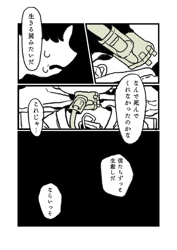 画像21 77 漫画 いじめの犯人は慰めてくれていた幼馴染 その秘められた理由とは 切ないストーリーとラストに衝撃 ウォーカープラス