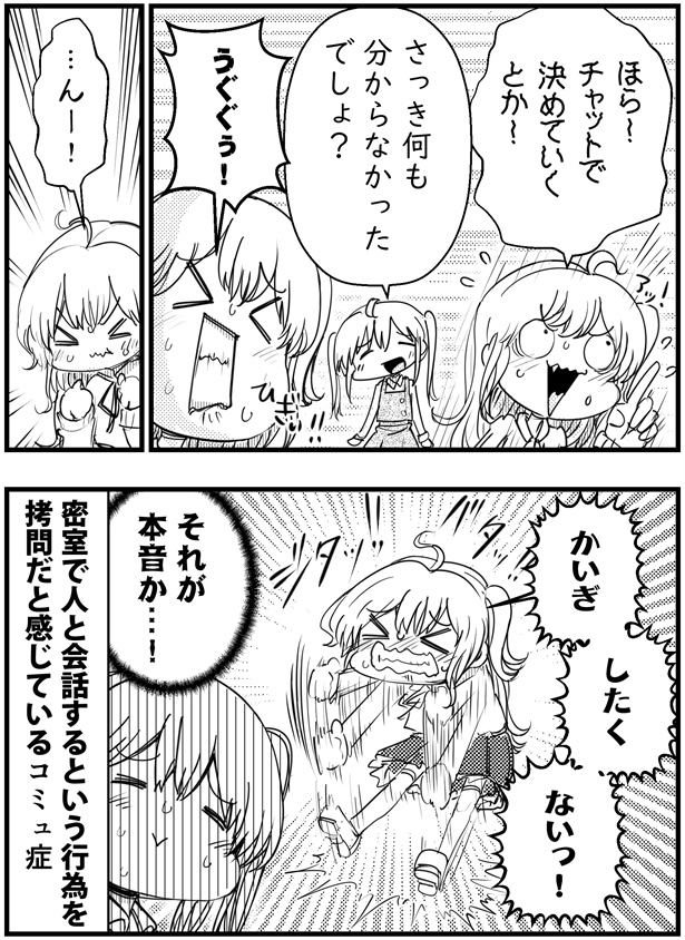 「コミュ症は会議が決まる前にこうなる」2