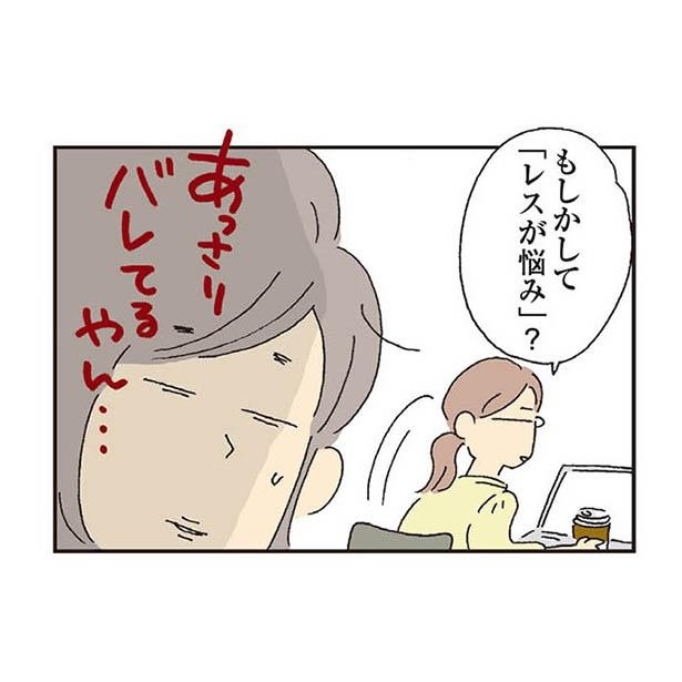 漫画 夫とのレスで悩む私 同僚2人からのアドバイスはそれぞれ違っていて 私の穴がうまらない 第3話 1 3 ウォーカープラス