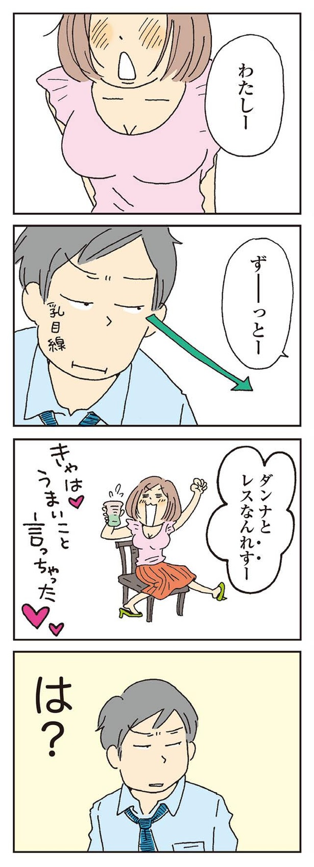 漫画 夫とのレスに悩む妻 そんな中 夫が居酒屋でひとり飲んでいると 私の穴がうまらない 第4話 2 3 ウォーカープラス