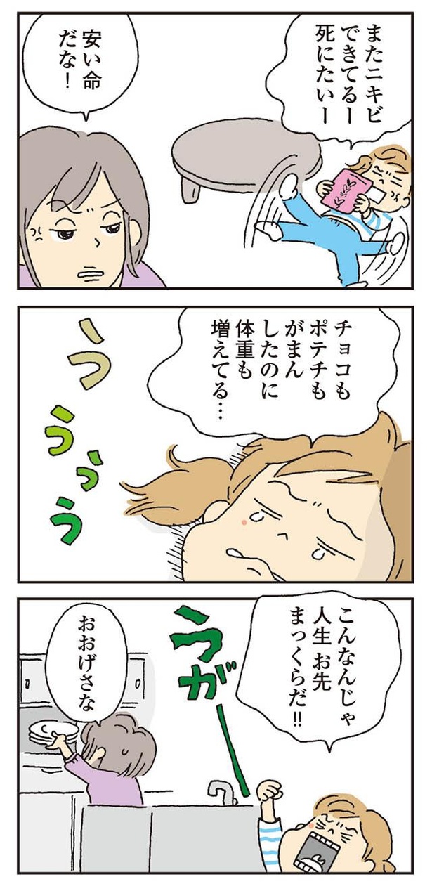 漫画 私もモテたい 娘の一言に何気なく出た言葉 そのモテたい相手は夫 それとも 私の穴がうまらない 第6話 1 3 ウォーカープラス