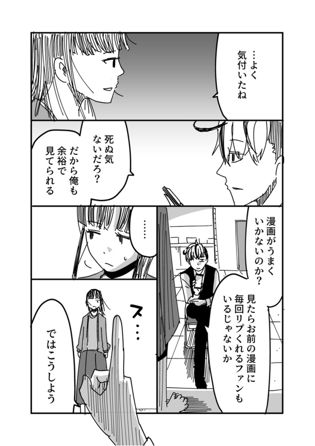 「悩める漫画家を救え」5