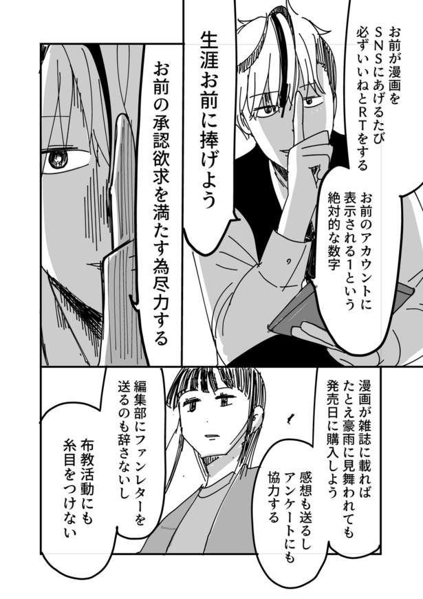 「悩める漫画家を救え」6