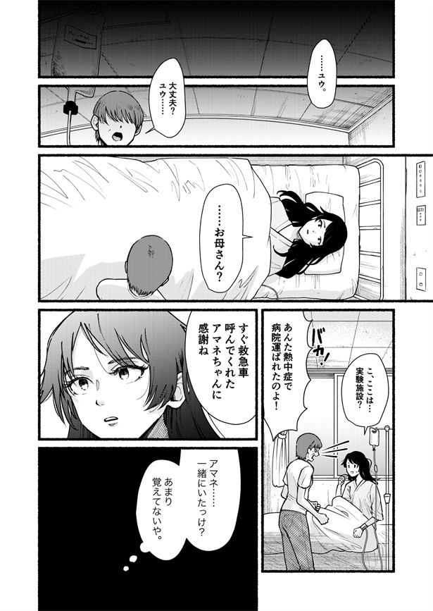 ＜画像5 16＞あの子のスカートの中は「傷」だらけ。美しくも凄惨な少女たちの短編漫画にゾクっとする｜ウォーカープラス