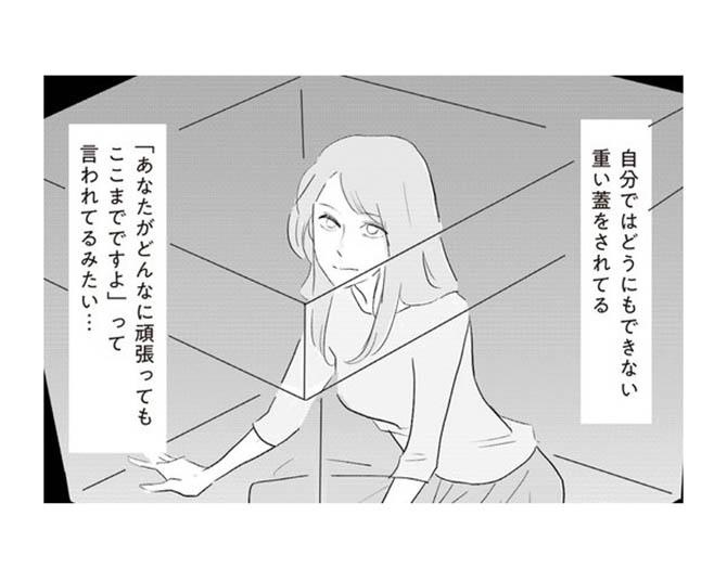 【漫画】「女性」という箱に閉じ込められ続ける毎日…美晴はようやく自分の中の火に気づく/君の心に火がついて(第10話)