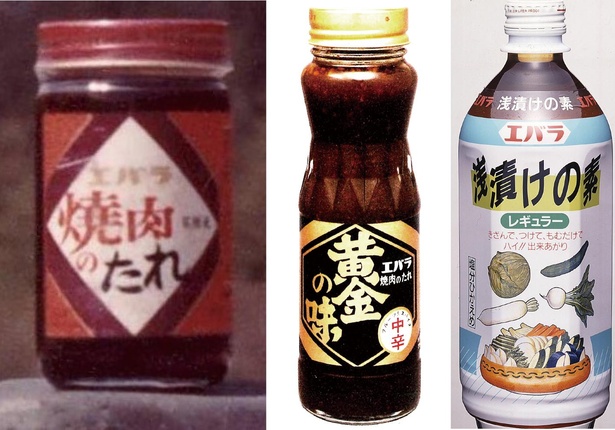 【写真】エバラ食品では、昭和の時代から今日まで多くの日本人に親しまれる商品りをリリースしてきた