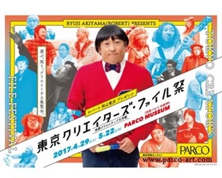 ロバート秋山が“クリエイト”する大展覧会が、今夏名古屋パルコで開催!!