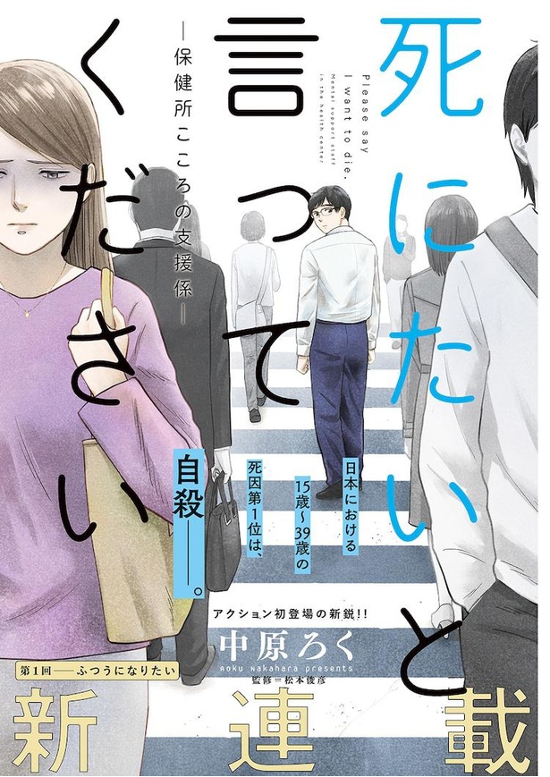 双葉社「漫画アクション」にて連載中『死にたいと言ってください』