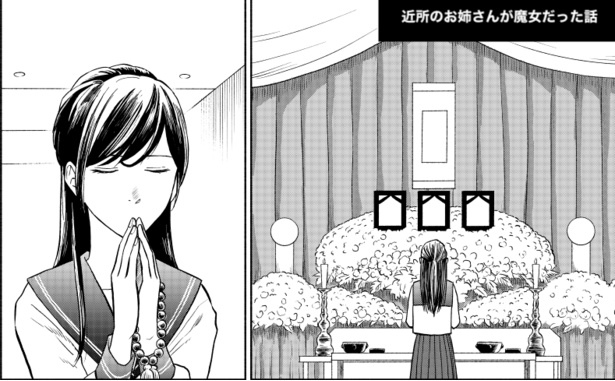 近所のお姉さんが魔女だった話(1)