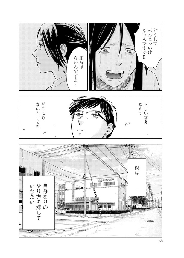 「死にたいと言ってください~保健所こころの支援係~」54