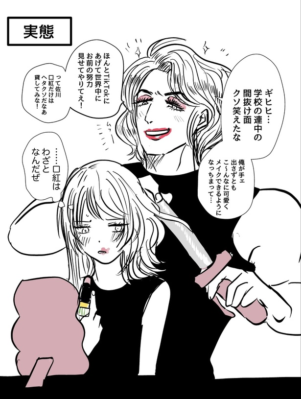 休み明け可愛くなってたあの子02