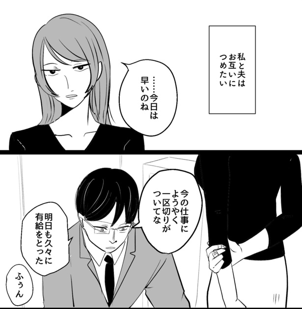 たまに早く帰ってきた夫に「今日は早いのね」と言う妻