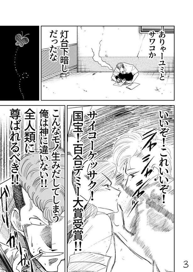 リーゼントをばっちりきめた不良が夢中で描くのは、まさかの百合漫画！