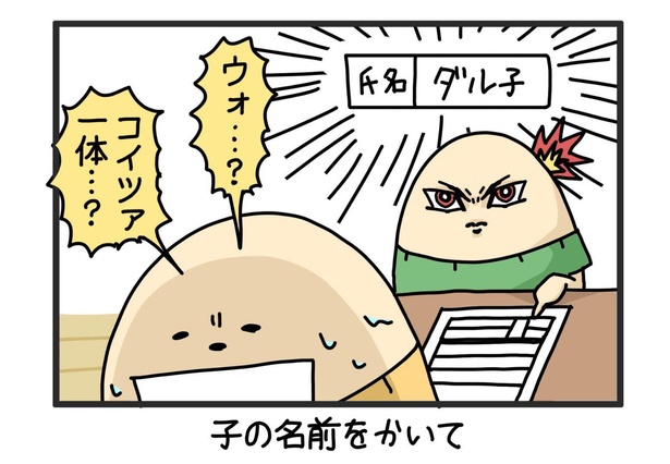 「子の代理でサインする感覚が新鮮」4