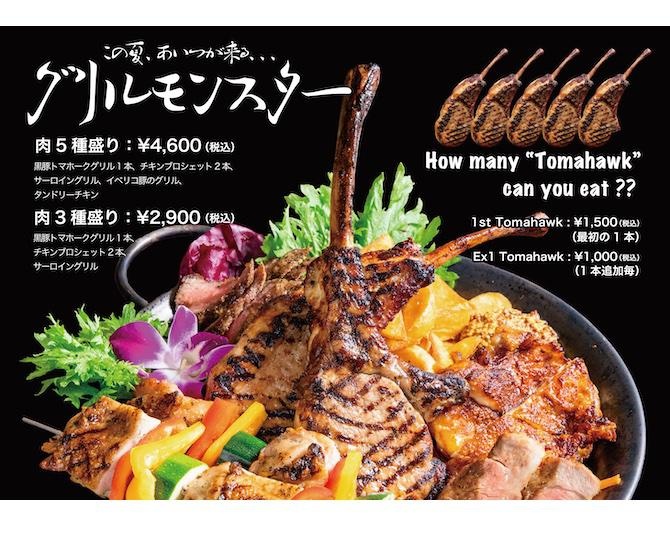 デカ盛り肉フェア「グリルモンスター」がホテルウィングプレミアム東京四谷で開催中！話題の黒豚トマホークグリルも登場