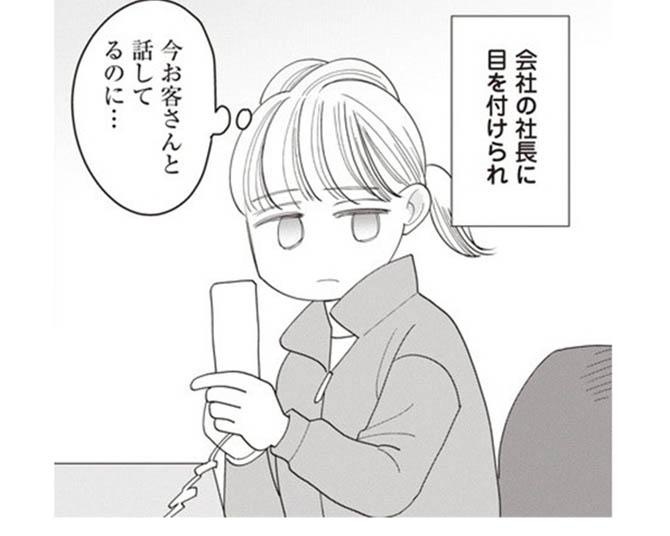 【漫画】新しく始めた事務員の仕事。なぜか社長から目をつけられ、いじめられる毎日に…/親ガチャにハズれたけど普通に生きてます
