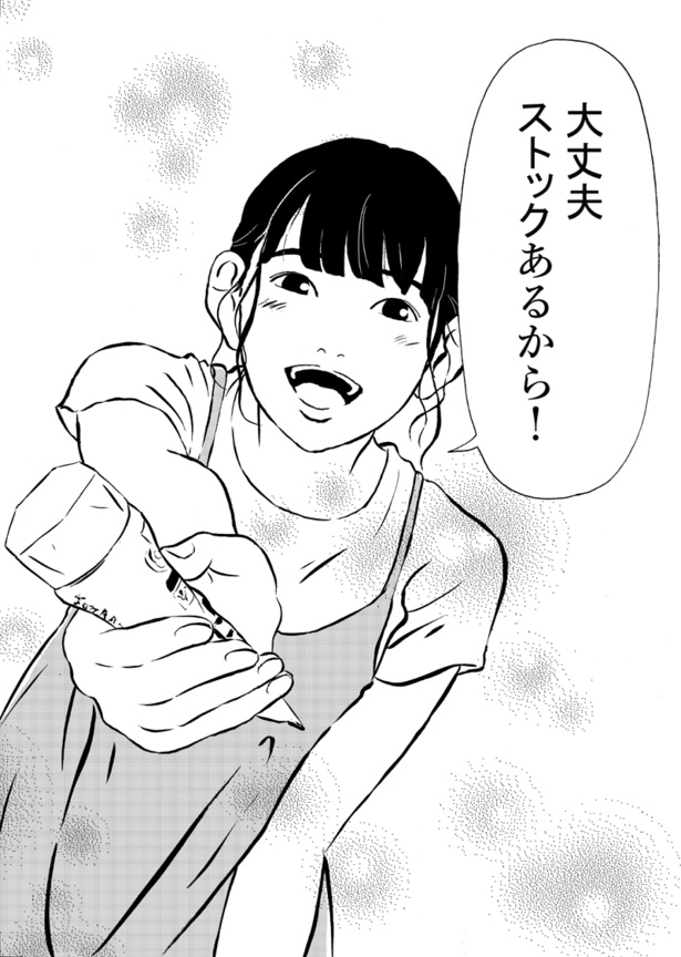 そんな時、すぐに「大丈夫！」と新しいストックを持ってきてくれるデキた奥さん