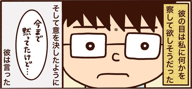 第7話「発達障がいのカミングアウト」4
