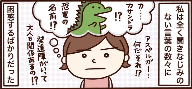 第7話「発達障がいのカミングアウト」6