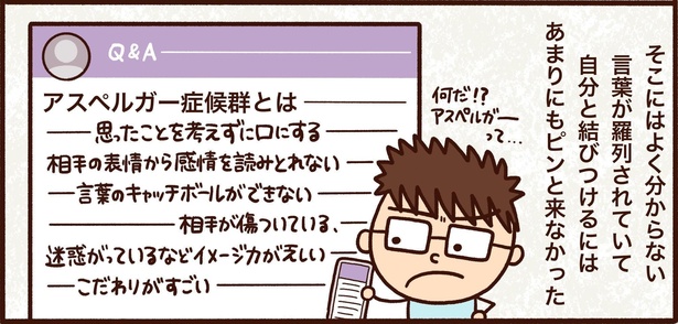 第7話「発達障がいのカミングアウト」16