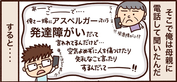 第7話「発達障がいのカミングアウト」17