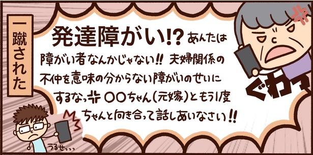 第7話「発達障がいのカミングアウト」18