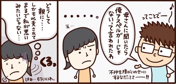第7話「発達障がいのカミングアウト」19