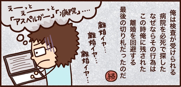 第7話「発達障がいのカミングアウト」25