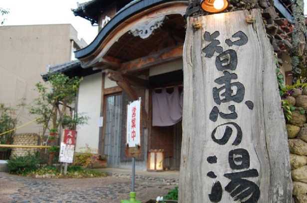 天橋立温泉 智恵の湯／京都府宮津市