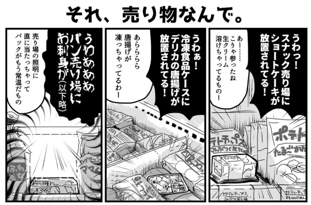 【漫画】一旦カゴに入れたけれど、やっぱりやめて陳列棚に戻されなかった商品の行方は?